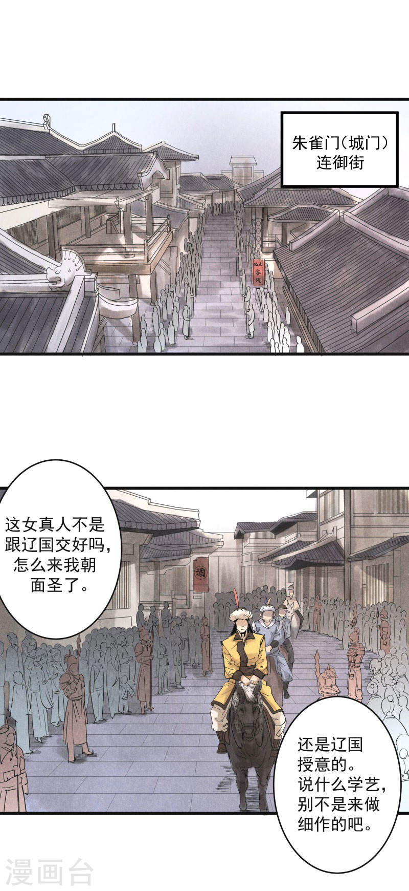 第29话蹴鞠杀机-妖捕-南辰北斗（第1张）